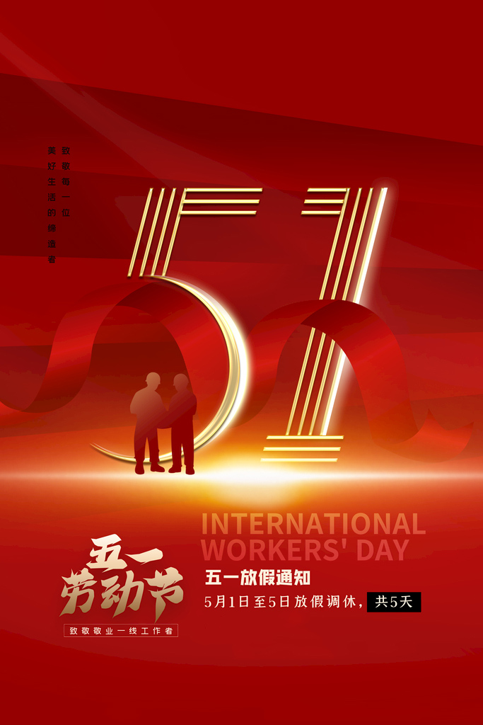 Jinwoseal May Day Holiday Notice | Five-day holiday to pay tribute to every ordinary and great worker